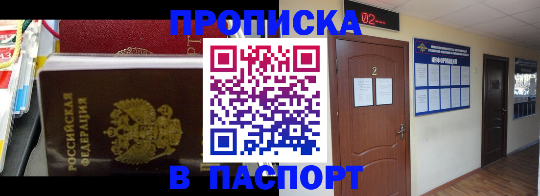 прописка гарантия в Покрове